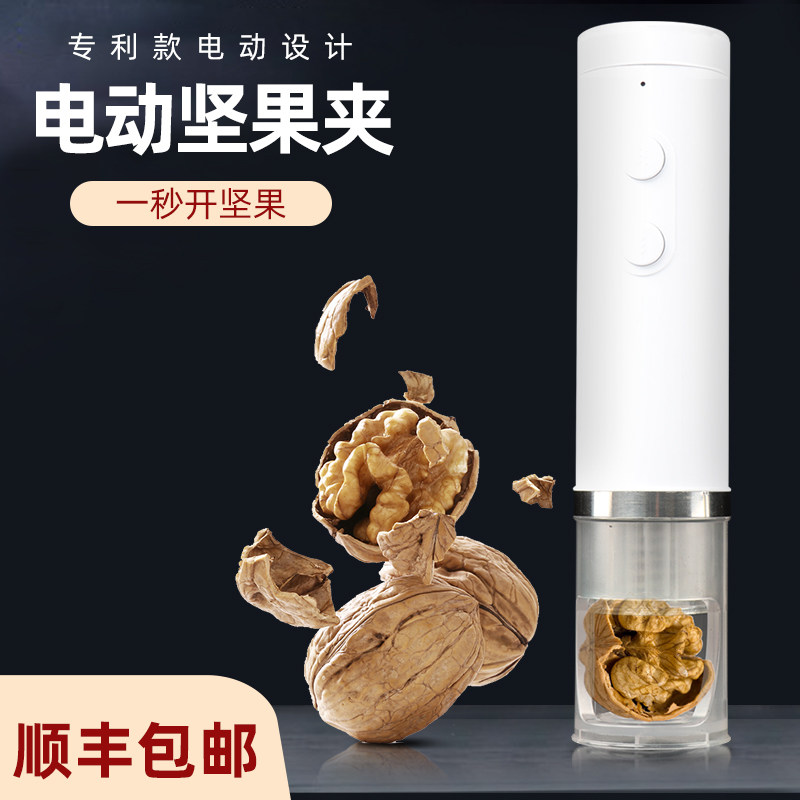 Electric walnut cramp Home Automatic open shell nut Hazelnut Pine Nuts Hawaii Fruit labor-saving peeling to shell-Taobao