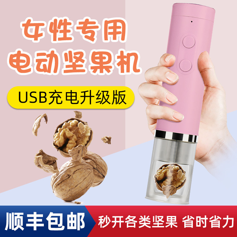 Electric walnut cramp Home full automatic open shell deity Hazelnut Pine Subpliers Labor-saving Nut Peeling Tool-Taobao
