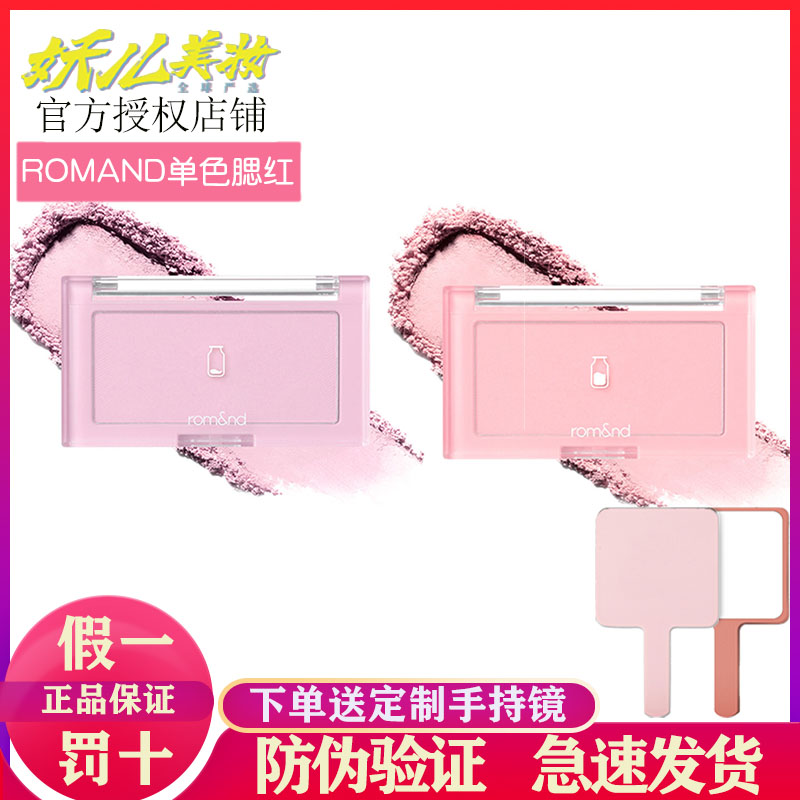 Korean ROMAND MONOCHROME LOVING BLUSH MILK TEA PROMOTION TEMPERAMENT FLEX INVISIBLE HAIR Naked Makeup Nature