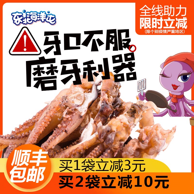 Northeast Ocean Tun Squid Head Squid Foot Squid Squid Dried Dalian Specialty Instant Seafood Snacks