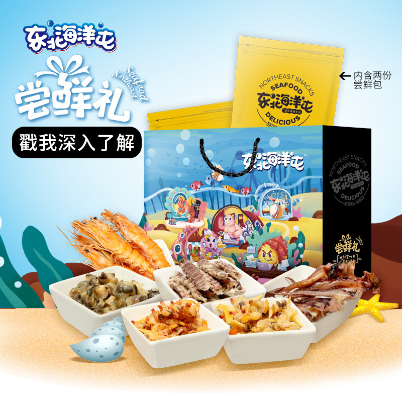 Northeast Ocean Tun specialty seafood dried goods net red health snack gift box instant eat clam dried squid whiskers dried prawns
