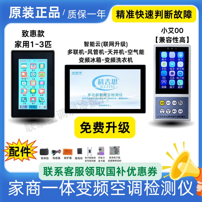 Kogis Xiaoaiyun Inverter Air Conditioner Tester Multi-Unit Universal Indoor and Outdoor Unit Multi-Brand Air Conditioner Repair Technician