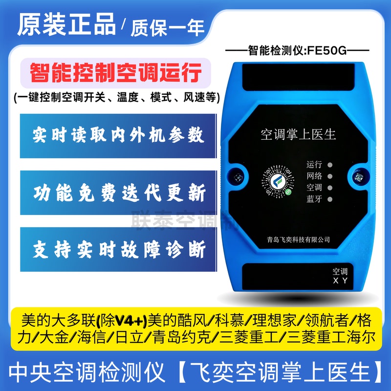 Feiyi Air Conditioning Palm Doctor Multi-Link Detector for Indoor and Outdoor Units and Whole Machine Central Control, Indoor Unit Bluetooth Version