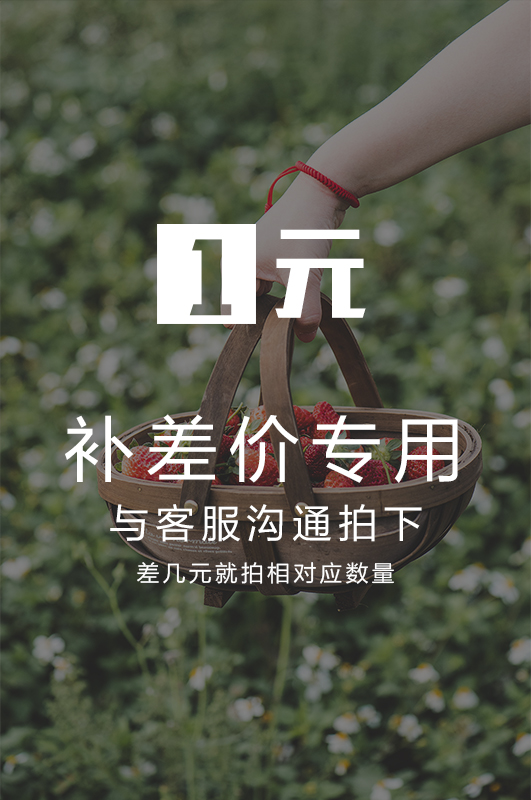 Special goods Custom selection Goods make-up Freight difference Make-up (note information)