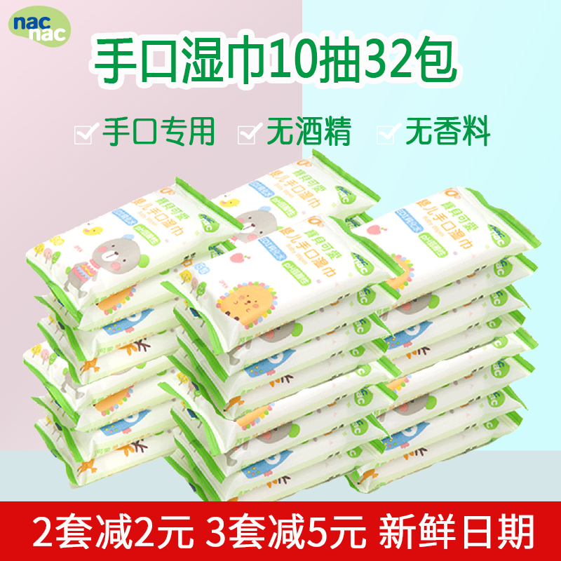 nacnac baby cute baby hand-mouth special wet towel baby light ride portable wet paper towels 10 pumps * 32 packs