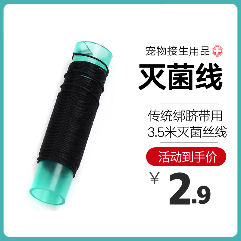 Cat and dog tied umbilical cord pure cotton thread anti-bleeding cat and dog birth delivery supplies delivery line