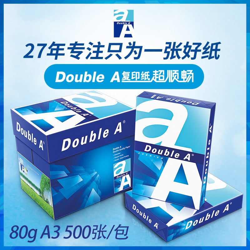 DOUBLE ADABE 80G500 A3 복사 용지 A4 인쇄지 사무실 용품을 인쇄하여 전체 상자를 도매 더 많은 무료 배송