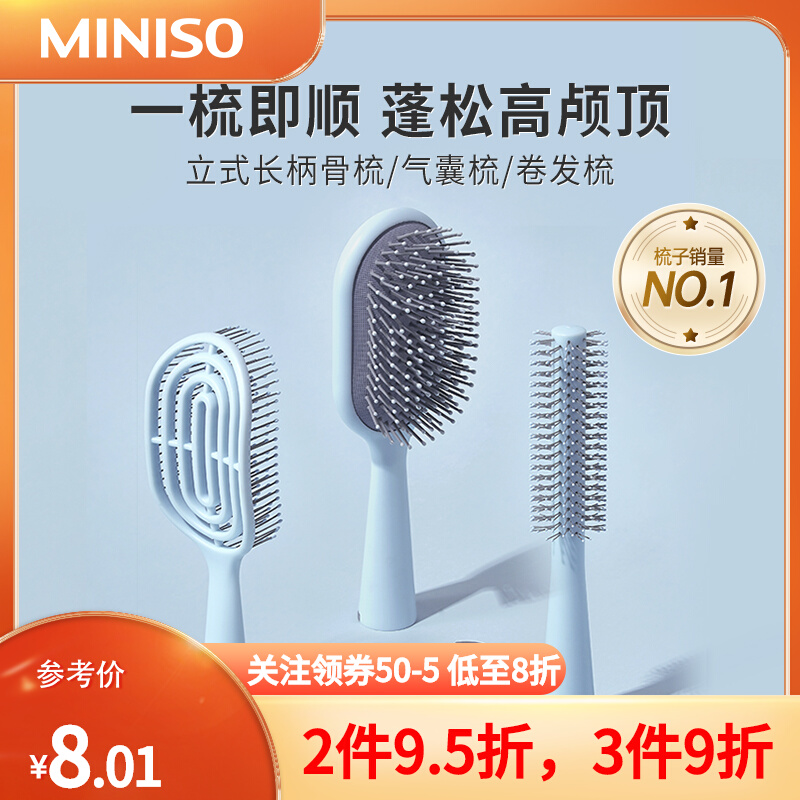 miniso name Genesis Comb Air Cushion Combi Comb Lady Home Massage Scalp Air Bag Comb Fluffy Curly Hair-Taobao