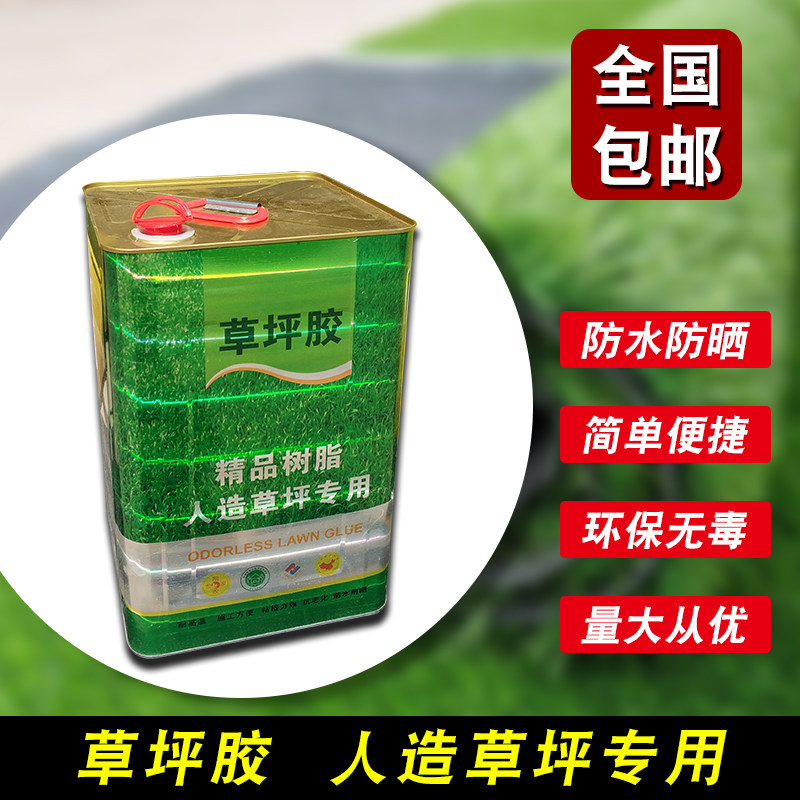 Artificial turf special glue Environmental protection universal glue strong glue football field outdoor indoor playground kindergarten