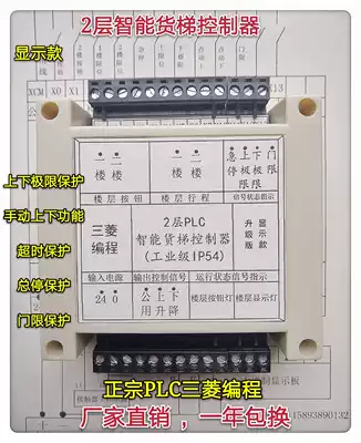 2-8 display decimal BCD smart freight elevator controller delivery elevator cargo elevator PLC computer motherboard