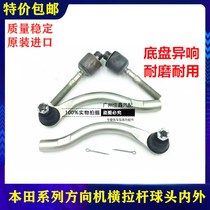 Suitable for Honda steering wheel tie rod Civic fit Odyssey CRV Feng Fan Accord steering wheel inner and outer ball head