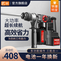 Carpenter rice high-power brushless rechargeable electric hammer Concrete multi-function lithium electric impact drill Electric drill Heavy electric pick three