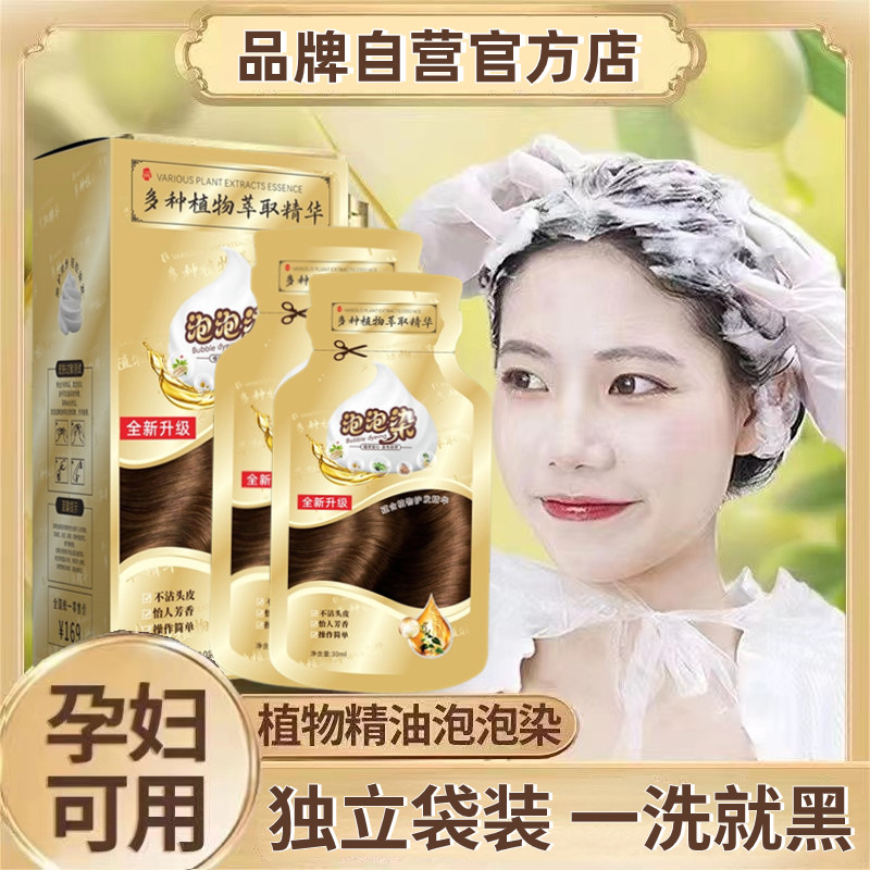 Bagged bubble hair dye plant pure brand yourself at home dyeing natural irritant cover white hair dye hair cream-Taobao