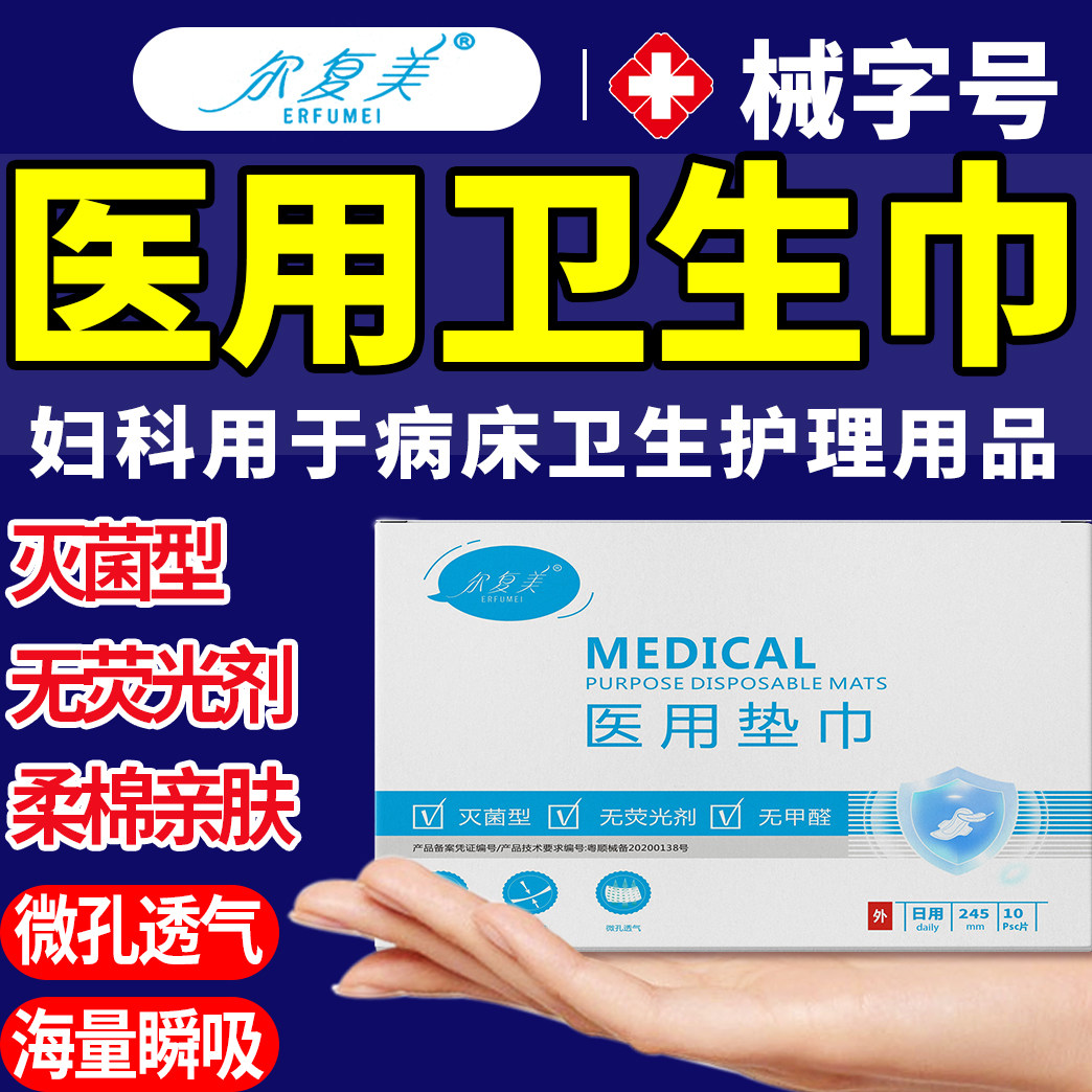 卫生巾医用级械字号国家标准姨妈巾女生妇科产妇护理垫女性经期LQ