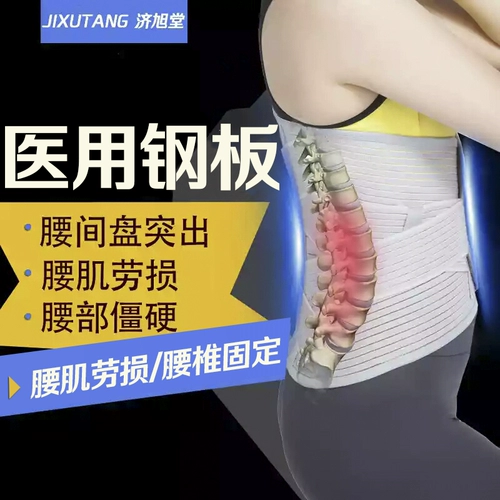 Поясничная грыжа диска перед операцией, послеоперационная стальная тарелка поясной плиты, выступающая на поддержку окружности медицинской талии, высокая фиксация