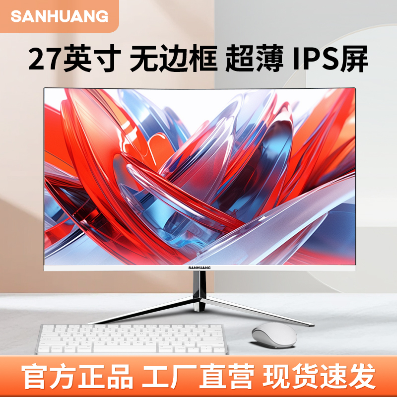 Sanhuang Ultra-Thin Monitor 27inch Borderless Lcd Ultra-Clear 2K Office Design Computer Display Screen