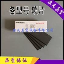 Holly Wang vacuum pump 120*40*5 carbon sheet Krx6 air pump graphite blade Orion printing press accessories