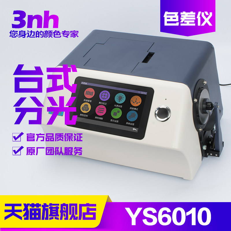 三恩驰YS6010测色仪深圳制透明液体粉末测试色差分光仪