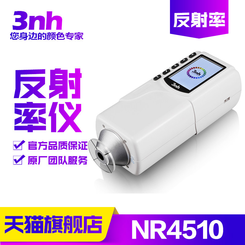 3nh反射率测试仪NR4510便携式 高精度镜面反射检测仪