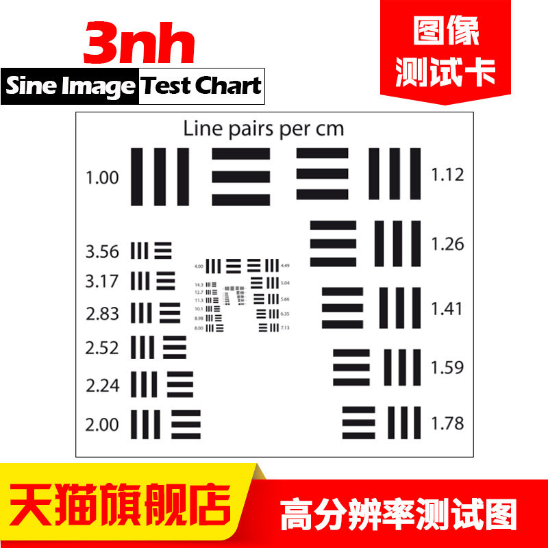 高分辨率测试图相机分辨率测试卡镜头清晰度解像度chart标定板
