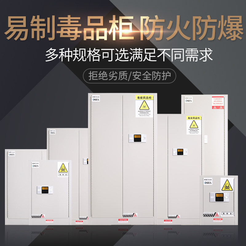 The Ge Lihong Poison Linen Medicine Cabinet Easy To Make Explosive Drug Cabinet Industrial Fireproof Explosion Protection Cabinet Distress Chemicals Biosafety Cabinet