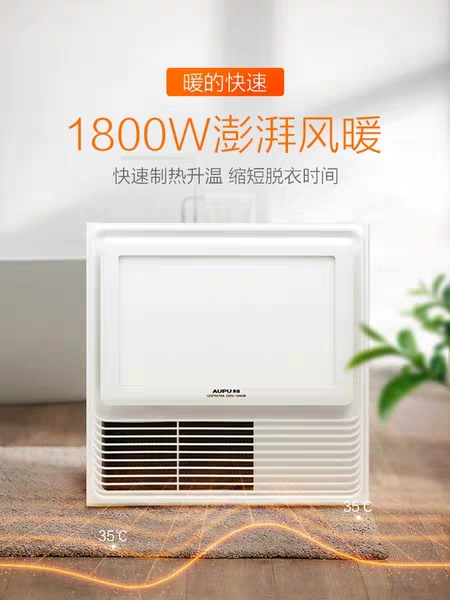 Aopu Bathmaster 5018A integrated ceiling exhaust fan heater 3021 bathroom bathroom bathroom heating air heating 2218A