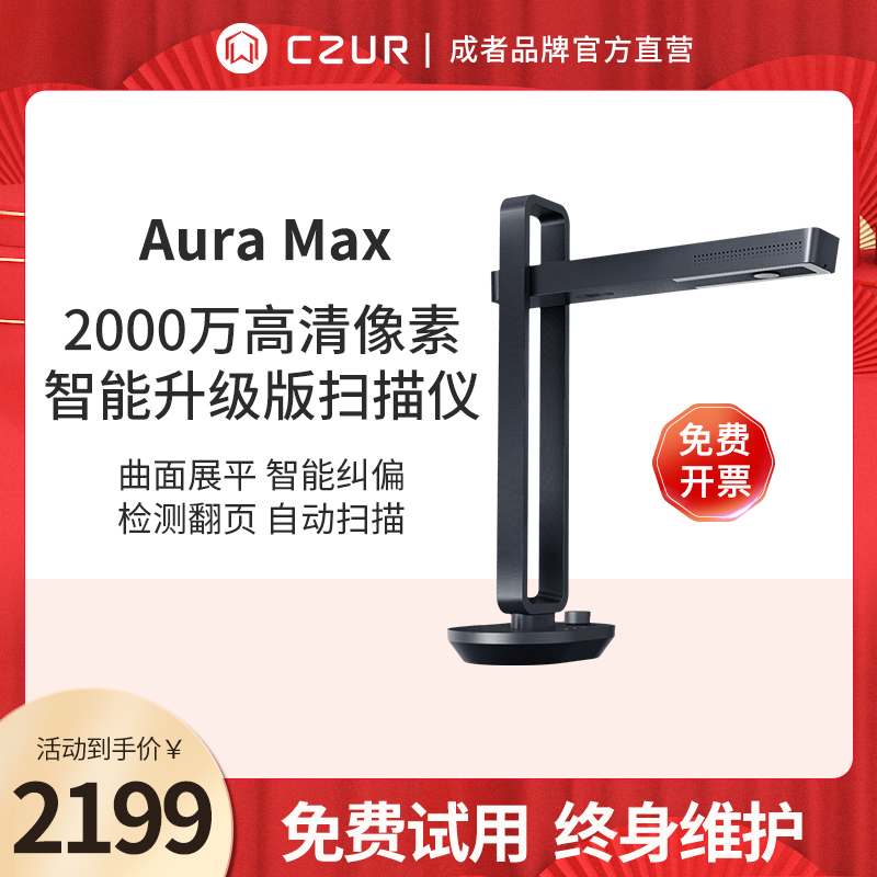 CZUR Adult Tech Aura Max Smart Books for Books Desk Lights Nets Red Scanners A3 Files High Fast Office Books High Racket 20 million Pixel book Scanning Instrument High Definition High Speed