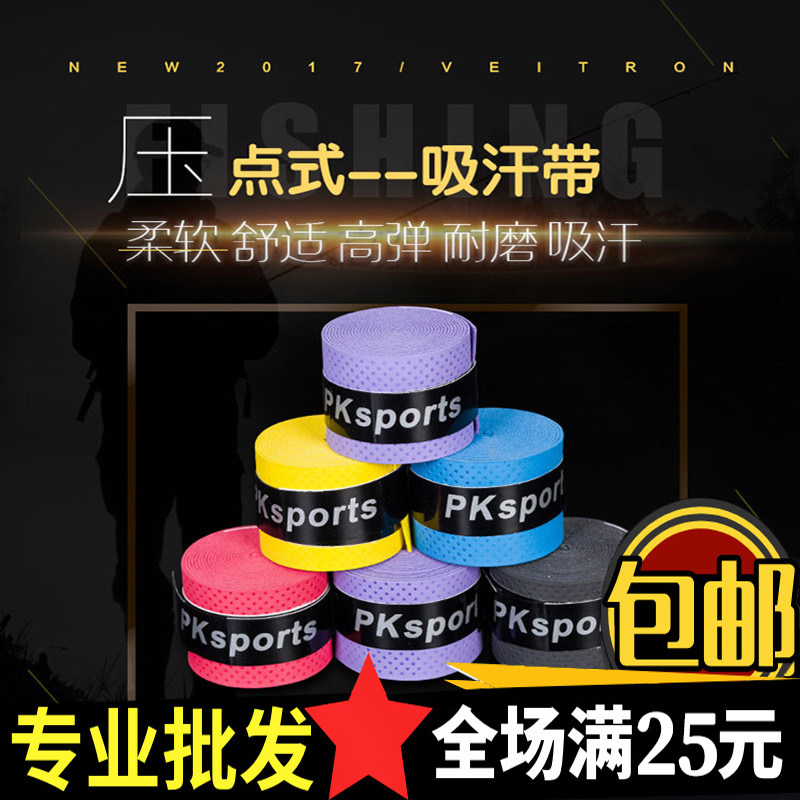 Fishing rod sweat-absorbing belt embossed surface concave point hand glue badminton racket tennis racket sweat-absorbing belt fishing rod wrapping belt