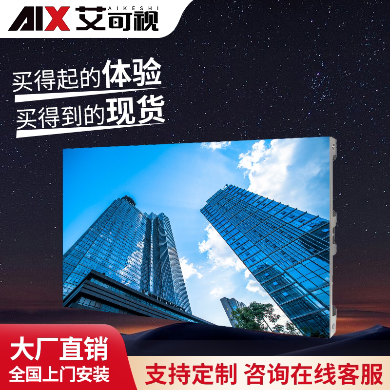 Aicvision Led Display Indoor Full-Color Small-Pitch Seamless Electronic Large Screen Exhibition Hall Advertising Screen Outdoor
