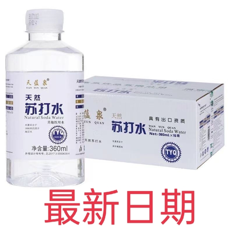 Tianyunquan Soda Water Natural Mineral Weak Alkaline Sugar-Free Steam Without Additives Family Size Pregnant Women Special Price Tianyunquan Soda Water Natural Mineral Weak Alkaline Sugar-Free Steam Without Additives Family Size Pregnant Women Special Price