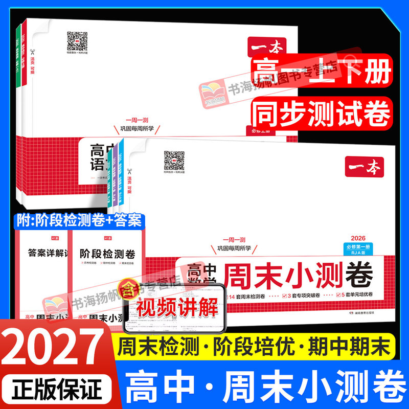 2027 High School Weekend Test Papers for Chinese, Mathematics, English, Physics, and Chemistry, Grade 10 First Semester, Compulsory Course 1, Synchronized Practice Book, Textbook, Complete Set of Test Papers, Compatible with the People's Education Press 2026 New Edition, High School Essential Practice Questions, Educational Materials, Second Semester F 2027 High School Weekend Test Papers for Chinese, Mathematics, English, Physics, and Chemistry, Grade 10 First Semester, Compulsory Course 1, Synchronized Practice Book, Textbook, Complete Set of Test Papers, Compatible with the People's Education Press 2026 New Edition, High School Essential Practice Questions, Educational Materials, Second Semester F