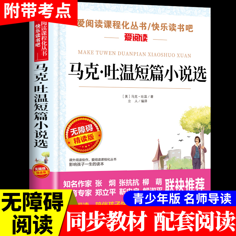 Mark Twain's Short Story Collection, a Selection of Classic Novels, Is a Must-Read Extracurricular Book Suitable for Elementary and Middle School Students, a Genuine Bestseller among the Top Million-Selling Books for Third, Fourth, Fifth, Sixth, and Seventh Graders
