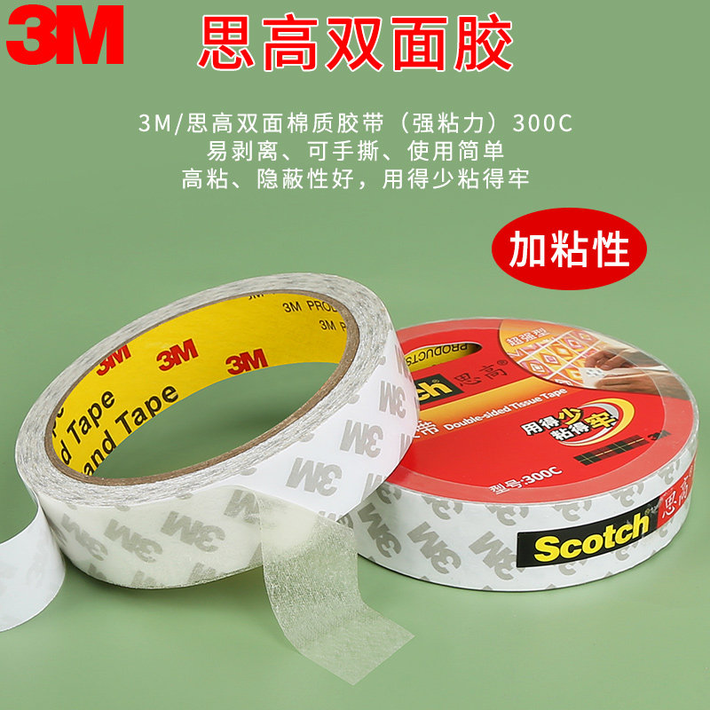 3M超薄双面胶带强力绵纸半透明车用无痕墙面固定相片墙奖状婚庆氛围布置气球粘贴学生手工易剥离防潮办公专用