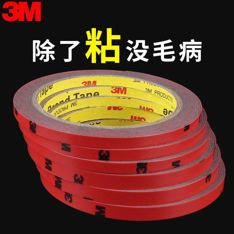 3M双面胶高粘度强力胶粘墙贴固定无痕胶车用粘贴片汽车摆件固定贴