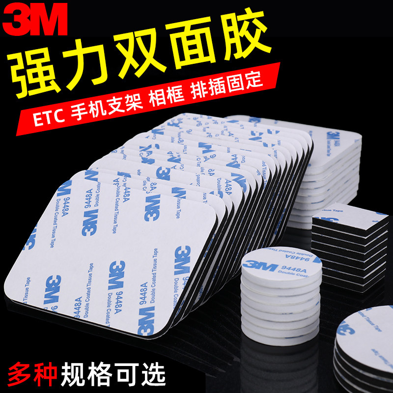 3M家用防水泡棉黑白海绵双面胶带强力胶免钉胶墙面固定瓷砖专用高粘度粘贴置物架铁架卫生间木工免打孔玻璃贴
