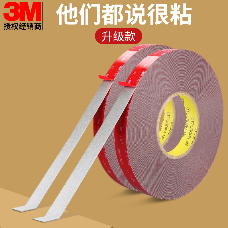 3M双面胶VHB强力加厚汽车用固定etc支架雨眉耐高温泡棉无痕贴胶带