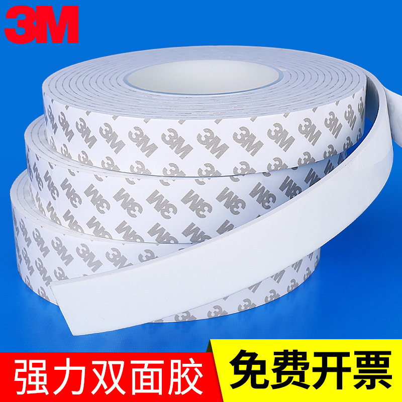 3m双面胶高粘度强力加厚海绵双面胶带固定墙面专用泡沫1-3mm厚泡棉撕下不留痕海报相框照片墙广告牌两面胶贴