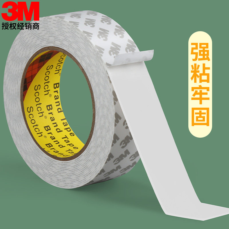 3M双面胶强力粘胶高粘度固定墙面汽车摆件贴车用eva海绵双面胶带