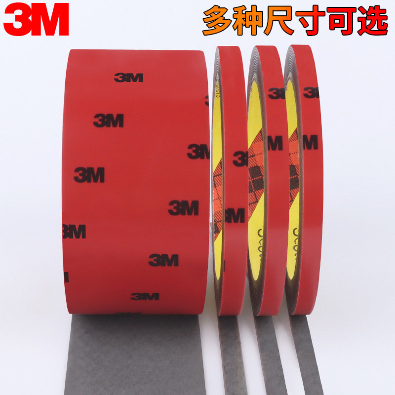 正品3M5108强力双面胶高粘无痕防水汽车摆件专用耐高温泡棉双面胶
