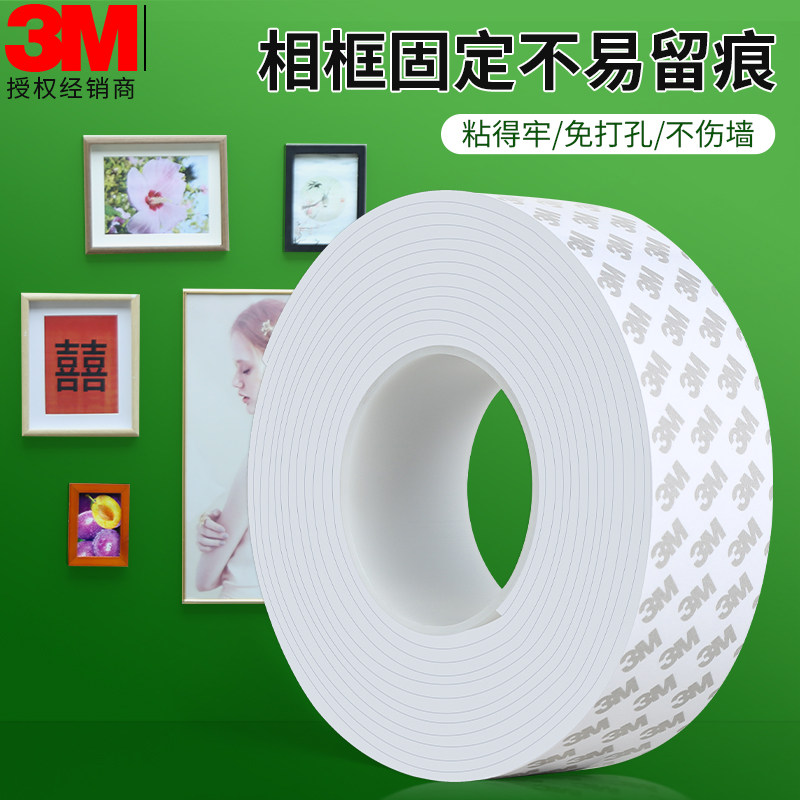 3meva双面胶高粘度强力固定婚纱照相框照片墙免打孔无痕双面贴易撕贴无痕不残胶自粘泡沫胶条儿童手工两面胶
