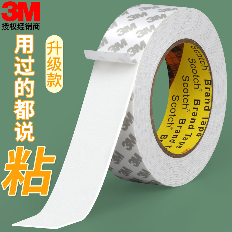 3M超强力海绵双面胶带高粘度加厚固定墙面车用不留痕泡沫胶专用强力eva海绵双面贴片耐高温防水两面无痕胶条