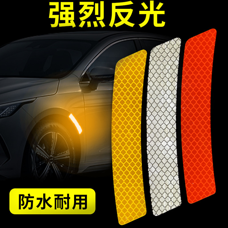 3m反光贴遮挡划痕汽车轮眉贴车间防撞警示贴纸女司机专用荧光车贴
