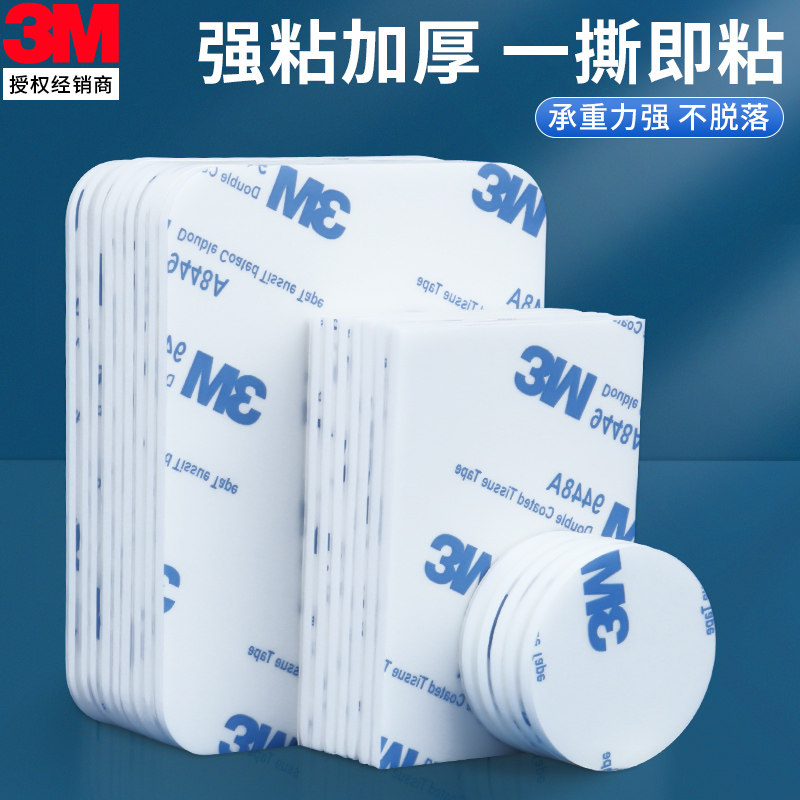 3m双面胶高粘度不留痕固定墙面照片海报贴片汽车专用圆形无痕泡沫海绵粘贴片ETC行车记录仪防水耐高温专用胶