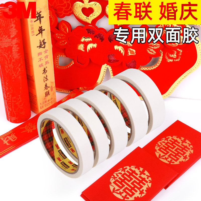 过年贴春联专用胶贴对联神器搬新家贴对联胶水无痕强力粘胶新年婚庆福字喜字固定贴高粘度半透明胶3M双面胶带
