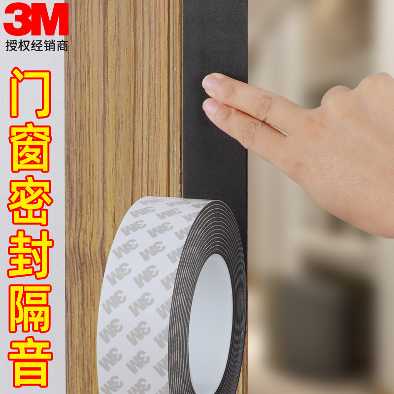 3m黑色1-2-3mm厚单面海绵胶带强力无痕防水泡沫条门锁防撞减震护墙贴房门隔音胶贴管道保温门窗缝隙密封胶条