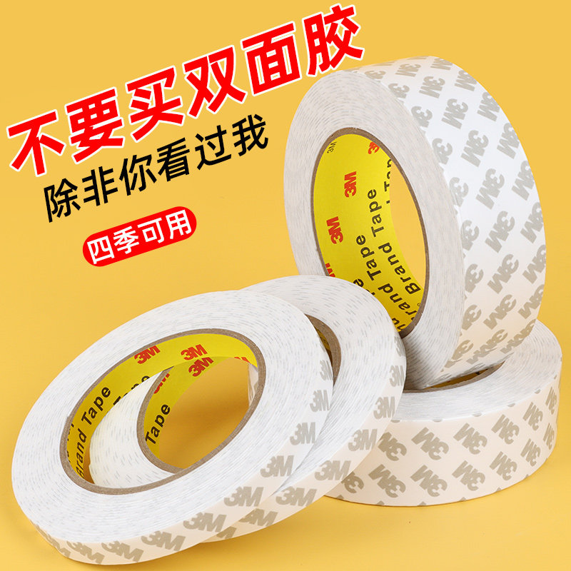 3m强力双面海绵胶带泡沫无痕粘片车用高粘度etc专用背胶支架固定
