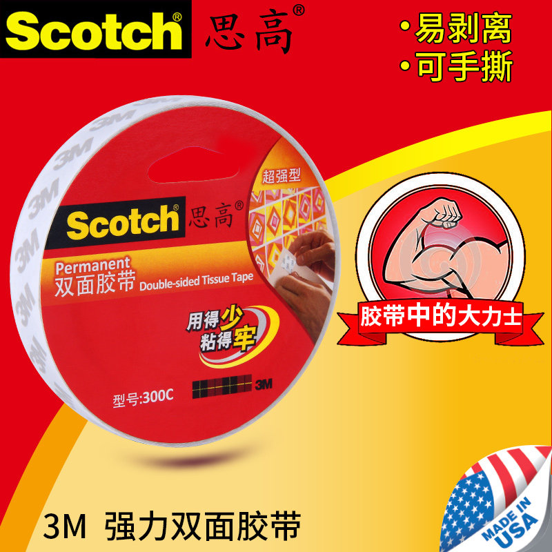 3M思高300C双面胶无痕可手撕高粘度固定强力超薄不留痕家用办公易剥离双面胶粘贴照片墙面对联双面胶带