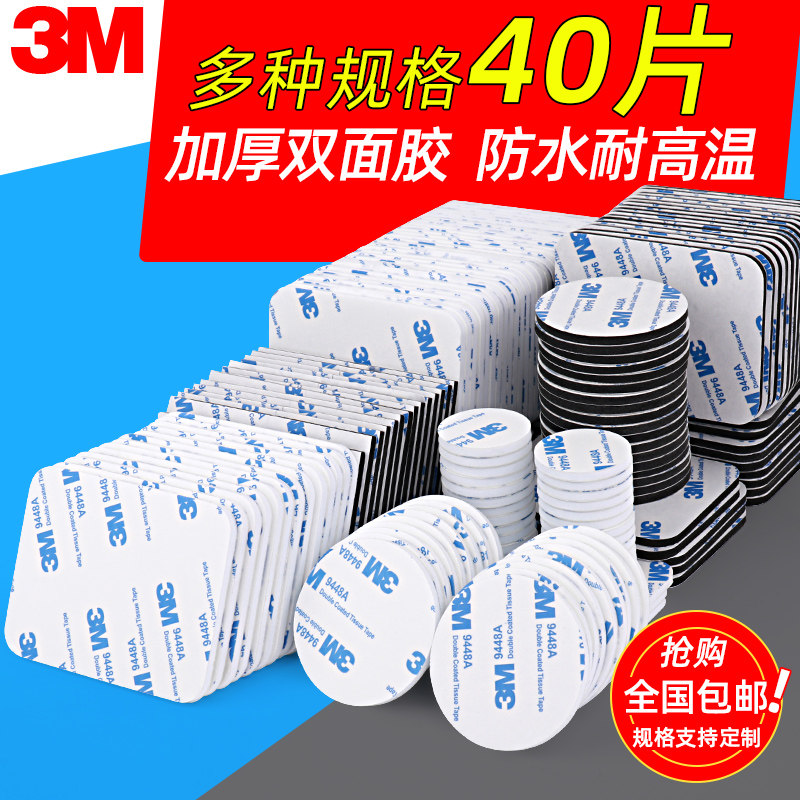 3M海绵双面胶无痕胶贴墙面免钉胶专用胶粘得牢瓷砖金属置物架免打孔卫生间浴室挂钩相框照片墙多功能强力胶水