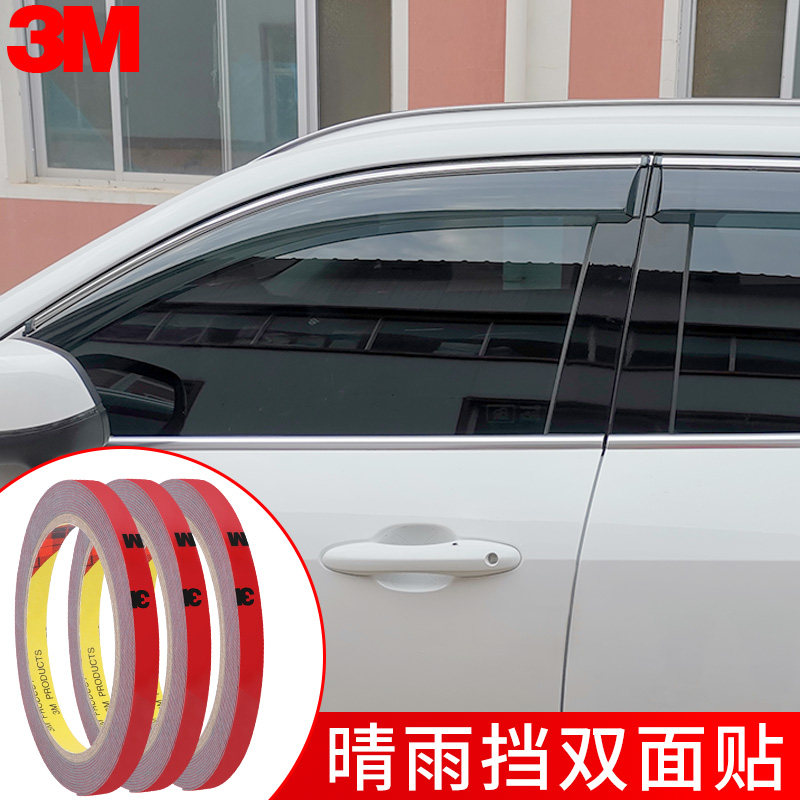 正品3M5108泡棉双面胶 强力耐高温VHB汽车专用尾翼晴雨挡双面胶