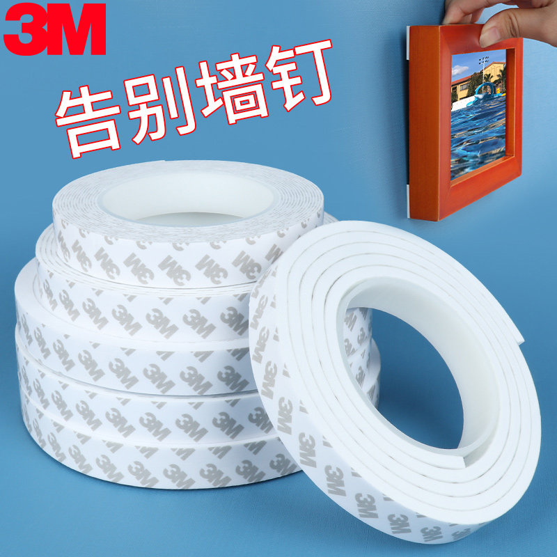 3M强力EVA海绵双面胶相框饰品摆件办公广告牌铭牌幕墙防水瓷砖固定墙面粘墙胶泡沫胶带无痕贴超高粘度免打孔